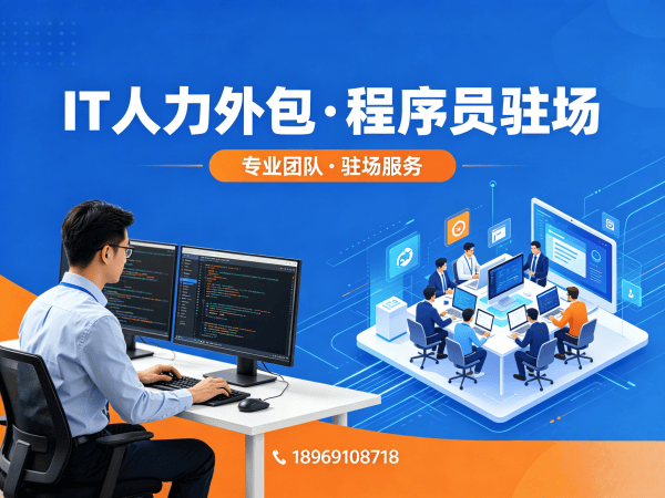 佛山嵌入式程序员驻场外包解决方案 | 高效解决企业技术人才短缺难题