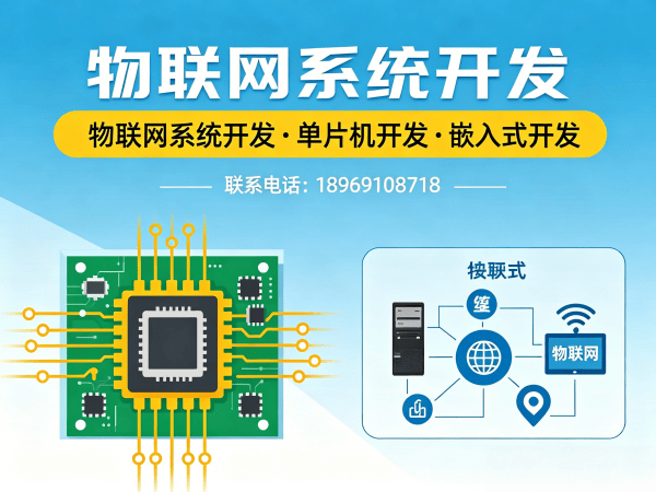 郑州物联网单片机开发解决方案：破解智能硬件研发难题