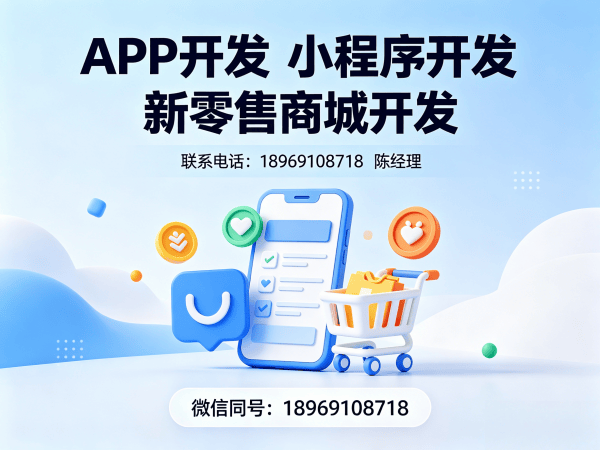 杭州九星创客新零售商城搭建开发解决方案，助力企业数字化转型