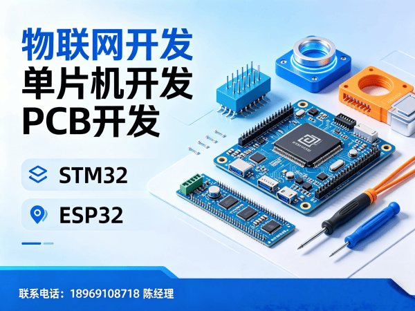 泉州物联网单片机开发解决方案：如何通过嵌入式项目开发提升硬件产品竞争力