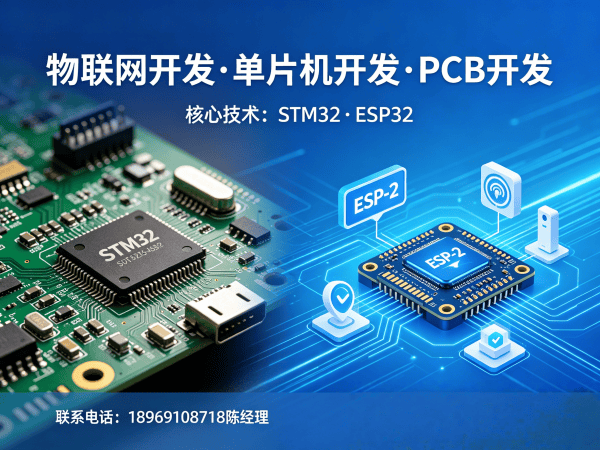 重庆物联网单片机开发解决方案：破解智能硬件研发难题