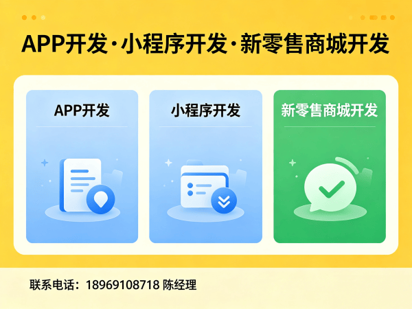 宁波新零售商城系统小程序开发搭建解决方案，助力企业数字化转型