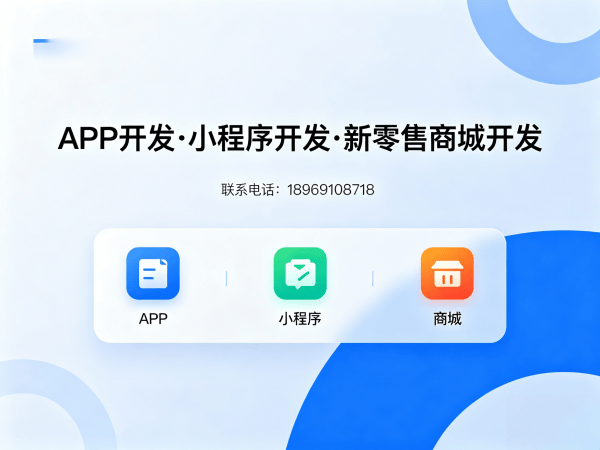 天津花西悦系统软件（商城小程序）开发解决方案：企业数字化转型的高效引擎