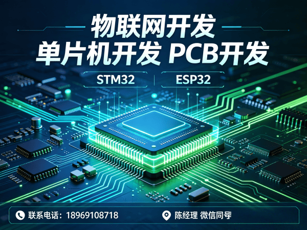 广州嵌入式开发解决方案：如何用单片机智能硬件开发破解企业研发难题