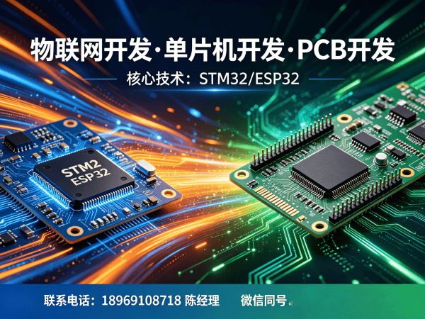 重庆物联网单片机开发：破解硬件研发难题，助力企业智能化转型