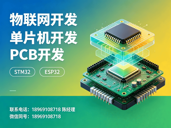 北京物联网单片机开发解决方案：嵌入式软件工程师如何破解硬件研发难题