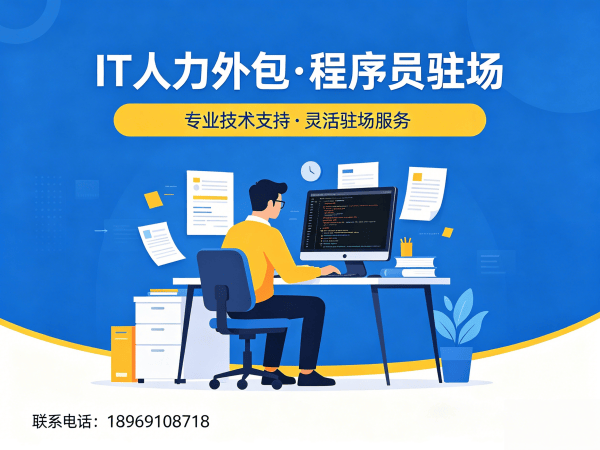 成都IT人力外包解决方案：破解企业技术人才招聘困境