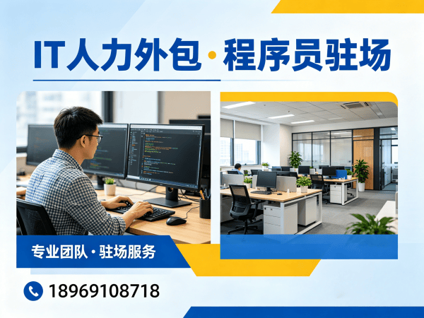 南京测试工程师驻场外包解决方案 专业IT人力外包服务助力企业高效解决技术人才短缺难题