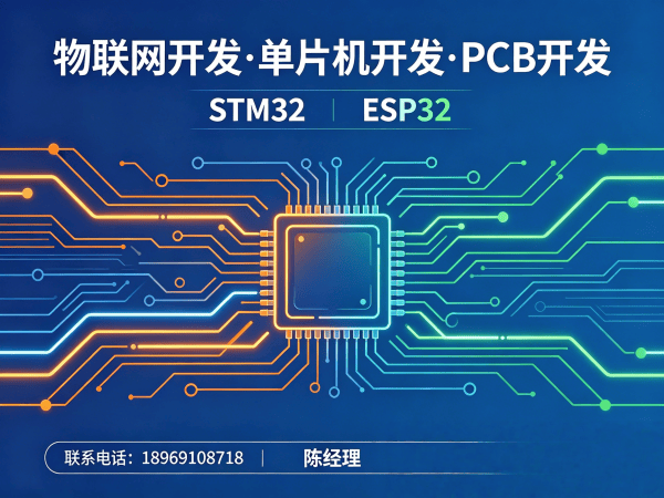重庆物联网单片机开发：解决智能硬件研发痛点的嵌入式通信解决方案