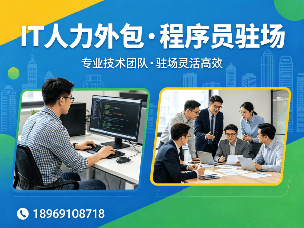 西安IT人力外包解决方案：破解企业技术人才短缺难题
