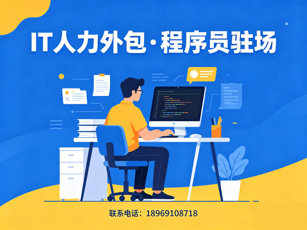 南通IT人力外包解决方案：破解企业技术人才短缺难题