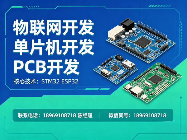 福州物联网单片机开发如何破解硬件研发难题？