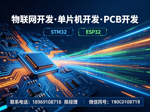 济南智能硬件开发新选择：物联网单片机开发如何破解企业研发难题