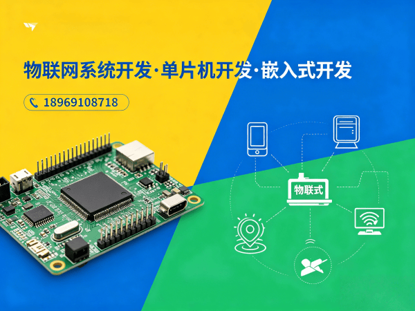 西安物联网开发新选择：RTOS开发如何破解智能硬件研发难题？
