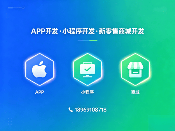 东莞新零售商城系统小程序开发搭建解决方案，助力企业数字化转型