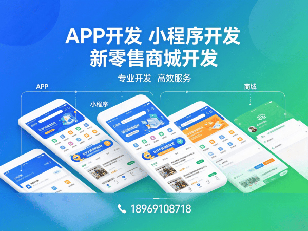 成都远方好物模式分销商城小程序开发：高效解决方案助力企业数字化转型