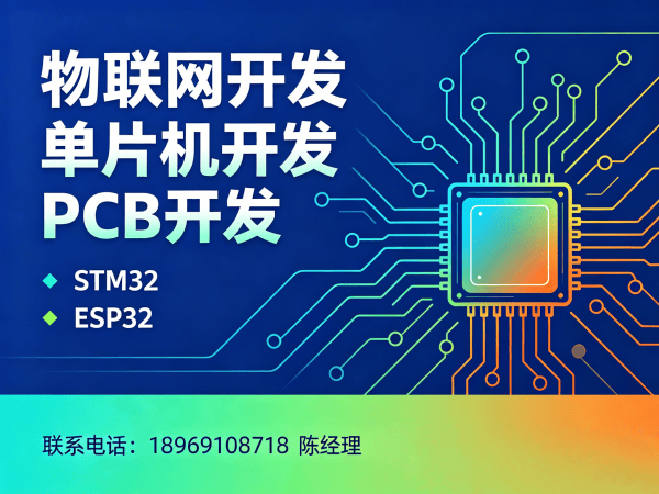 合肥物联网单片机开发解决方案：智能硬件系统开发如何破解企业研发难题