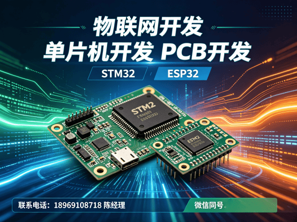 南京物联网单片机开发解决方案：驱动企业智能硬件高效研发