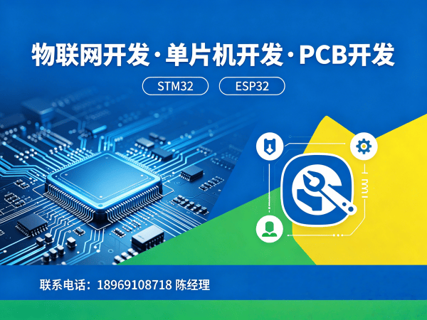 南京智能硬件开发解决方案：如何用单片机技术突破硬件研发瓶颈