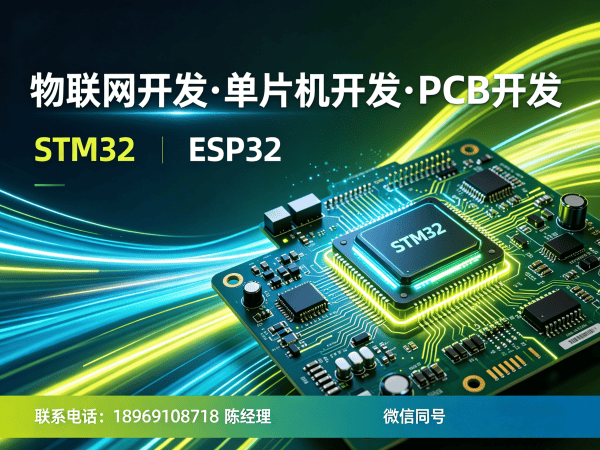 深圳物联网单片机开发解决方案：智能硬件研发的高效破局之道