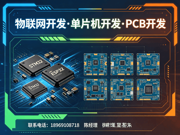 杭州物联网单片机开发解决方案：智能硬件研发如何破解企业痛点