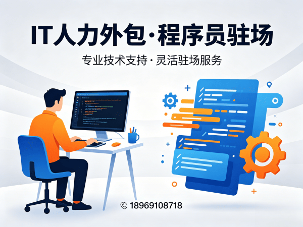 天津企业IT人力外包解决方案：破解招聘难题，实现技术团队高效搭建