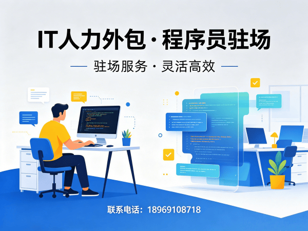 武汉嵌入式程序员驻场外包：破解企业技术人才困境的高效解决方案