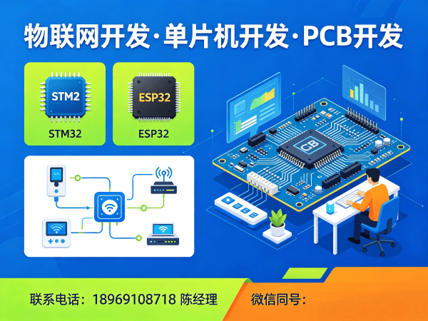 杭州物联网单片机开发解决方案：破解硬件研发难题，助力企业智能化转型
