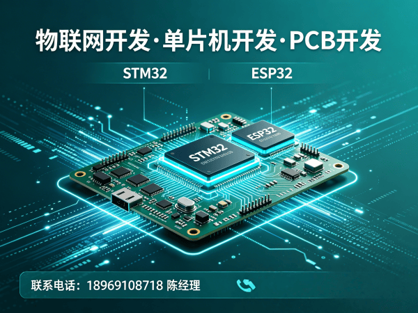 长沙物联网单片机开发解决方案：硬件研发工程师如何助力企业降本增效