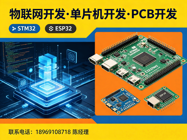 青岛智能硬件开发解决方案：如何用单片机技术破解企业研发难题