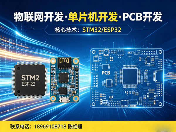 北京物联网单片机开发解决方案：破解智能硬件研发难题
