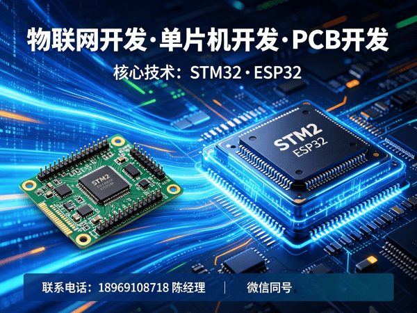 广州智能硬件固件开发解决方案：高效解决物联网硬件研发痛点