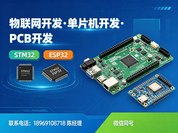 南通物联网单片机开发解决方案 | 专业嵌入式硬件定制开发