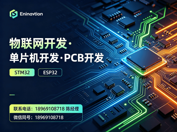 郑州物联网单片机开发解决方案：破解硬件研发难题，助力企业智能化转型