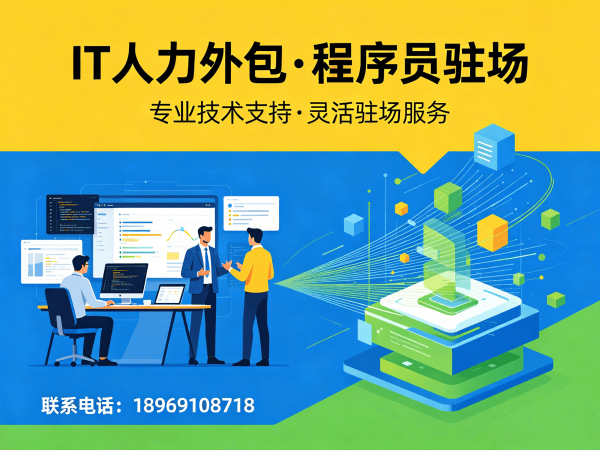 北京IT人力外包解决方案：破解软件开发团队人才缺口难题