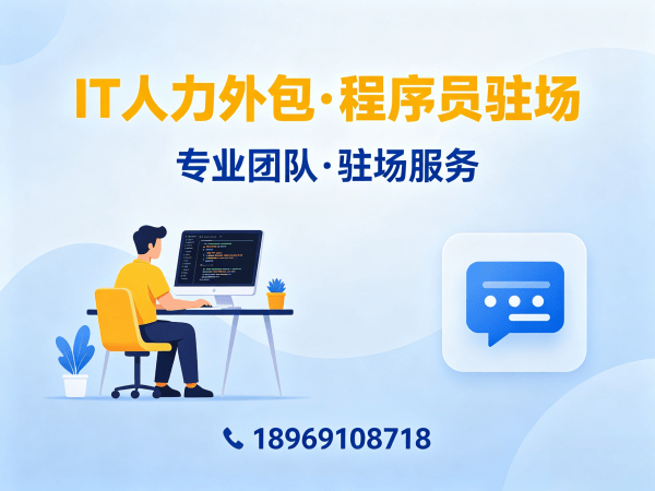 广州IT人力外包解决方案：破解企业招聘难题，提升技术团队效率