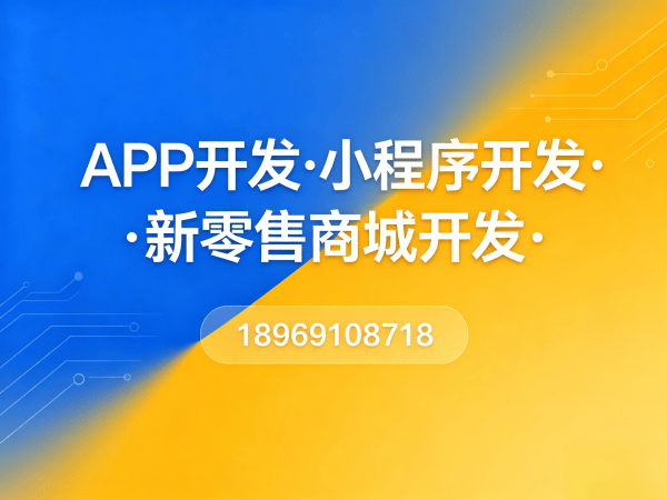 杭州奢源水光模式系统软件解构开发：破解企业数字化转型难题