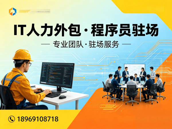 常州IT人力外包解决方案：破解企业技术人才招聘难题
