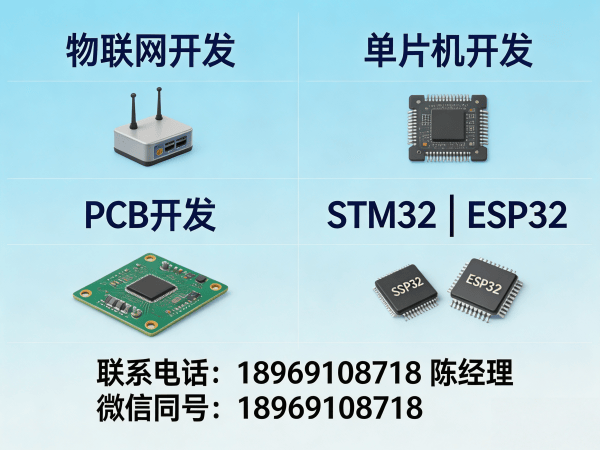 常州智能硬件开发解决方案：高效解决物联网单片机研发痛点