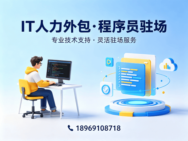 天津IT人力外包解决方案：破解企业技术人才短缺难题