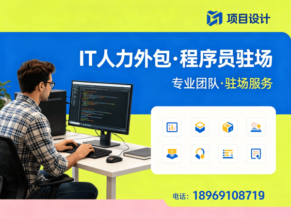 武汉IT人力外包解决方案：程序员按需驻场开发如何破解企业技术人才困局