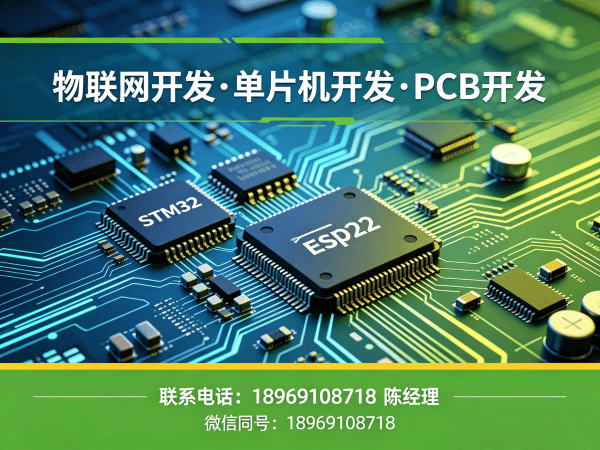 佛山嵌入式通信开发解决方案 | 专业物联网单片机智能硬件开发
