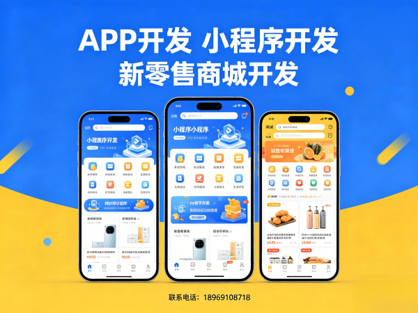 宁波未来生物新零售现成模式开发软件解决方案