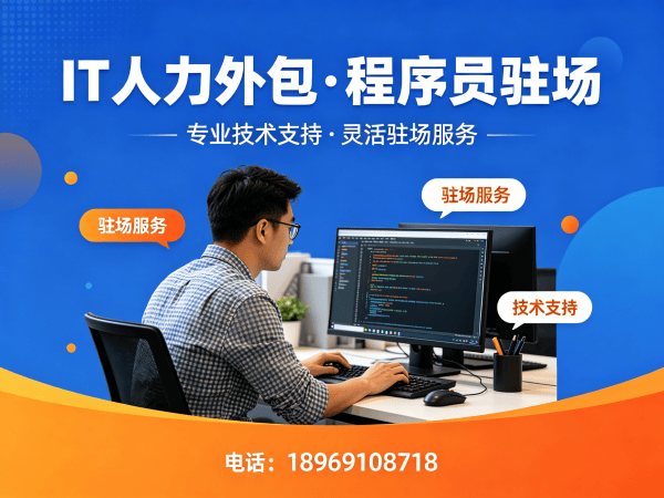 青岛IT人力外包解决方案：解决企业技术人才招聘难题
