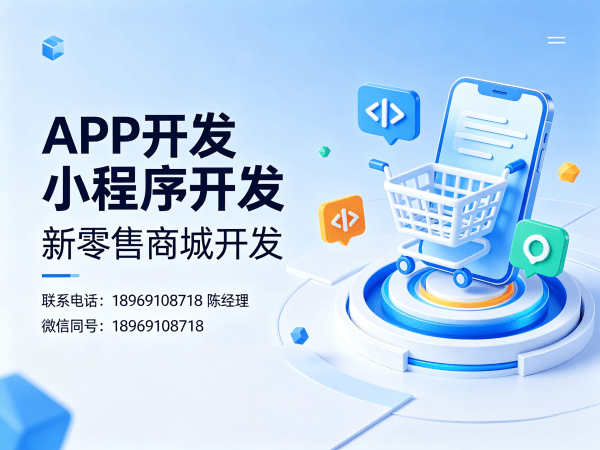 常州新零售商城系统软件开发（小程序模式）解决方案