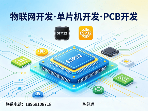 广州物联网单片机开发解决方案：如何用专业硬件工程师服务破解智能硬件研发难题