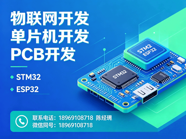 武汉物联网单片机开发解决方案：如何用智能硬件系统开发突破企业研发瓶颈