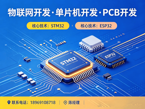 深圳ESP32开发解决方案：破解智能硬件研发难题，助力企业降本增效