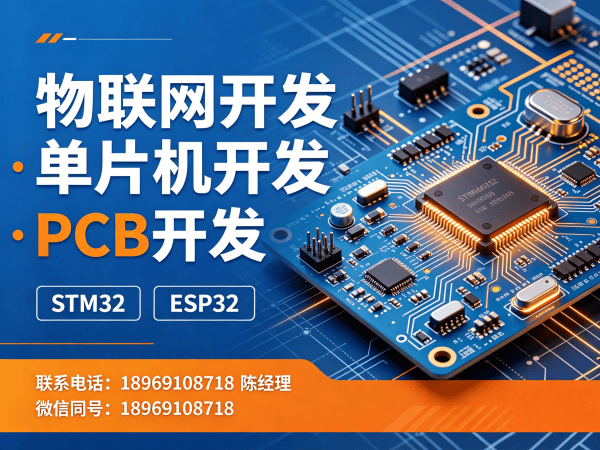 福州智能硬件开发解决方案：破解物联网单片机开发痛点，实现高效量产