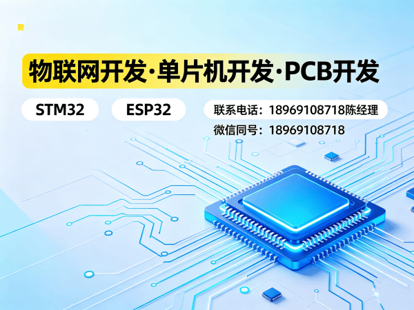 泉州物联网单片机开发解决方案：破解智能硬件研发难题